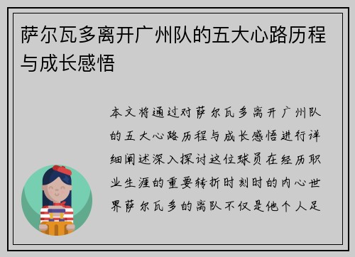 萨尔瓦多离开广州队的五大心路历程与成长感悟