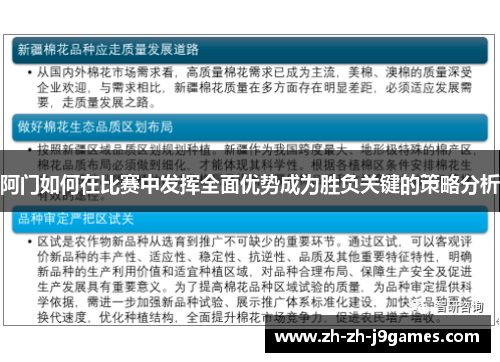 阿门如何在比赛中发挥全面优势成为胜负关键的策略分析