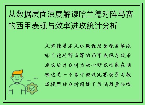 从数据层面深度解读哈兰德对阵马赛的西甲表现与效率进攻统计分析 从数据层面深度解读哈兰德对阵马赛的西甲表现与效率进攻统计分析