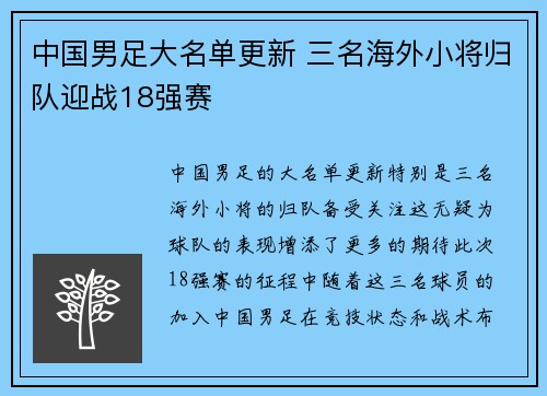 中国男足大名单更新 三名海外小将归队迎战18强赛